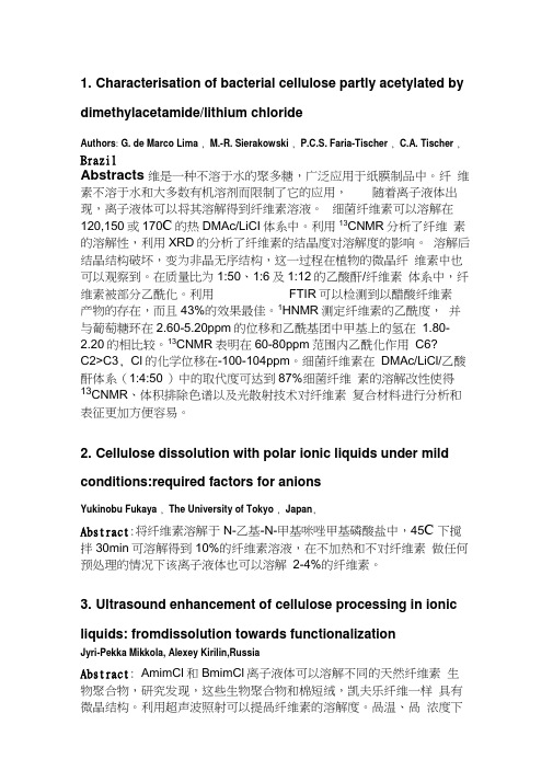 纤维素文献记录