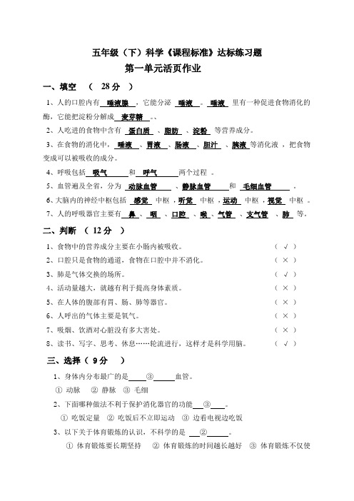 小学五年级科学单元测试试卷及答案