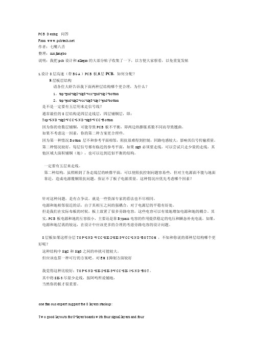 PCB Desing and allegro问答
