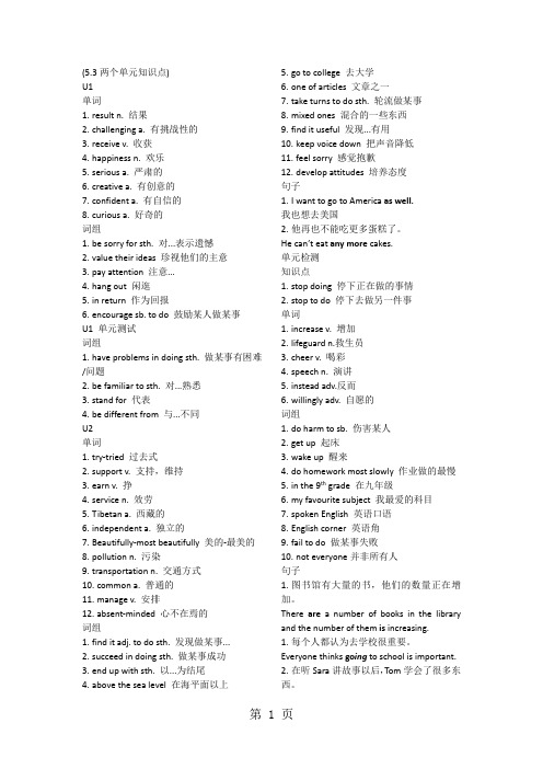 牛津译林8上Units1U2知识点整理