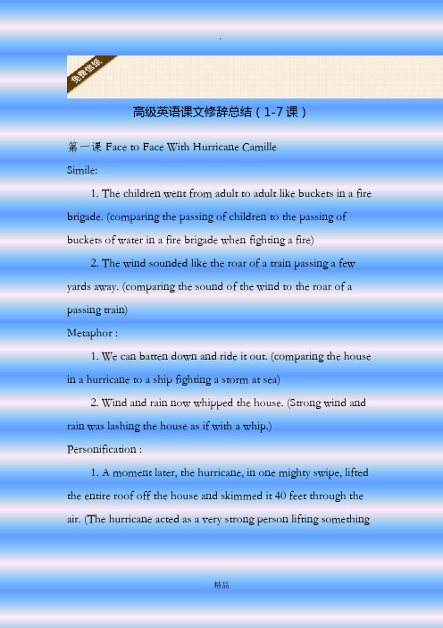 高级英语课文修辞总结