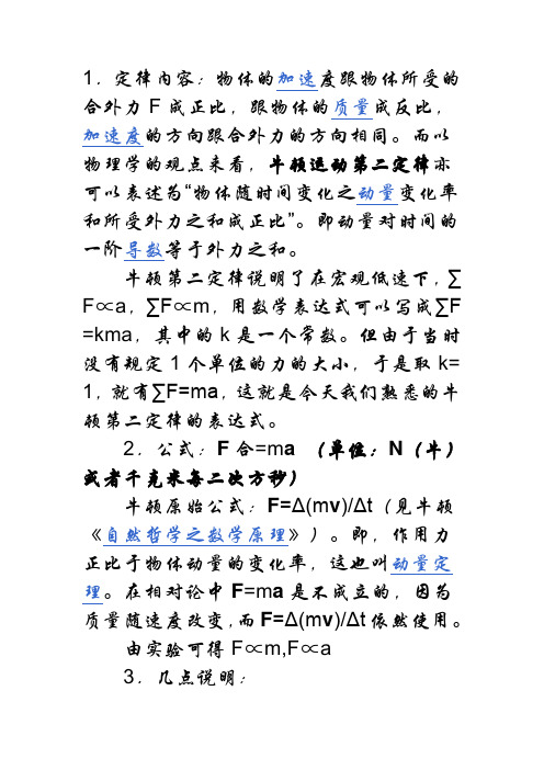 牛二律