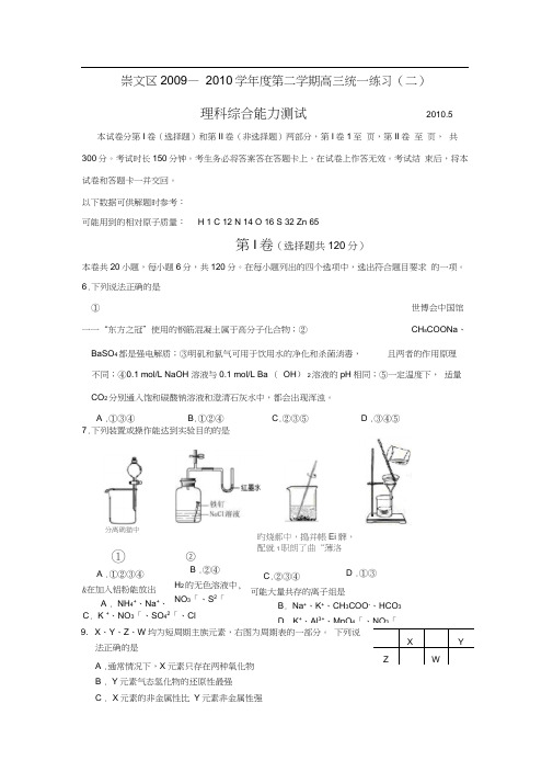北京崇文区2010年二模理综化学