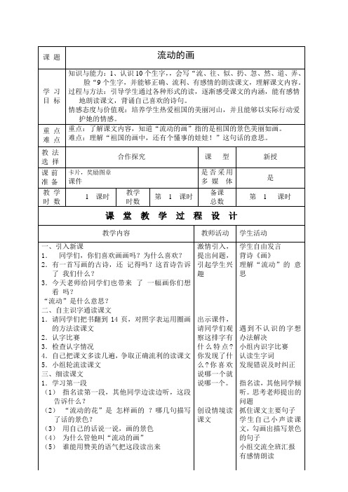 二年级语文《流动的画》—王爱英