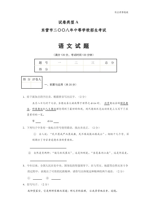 2008年东营市语文中考