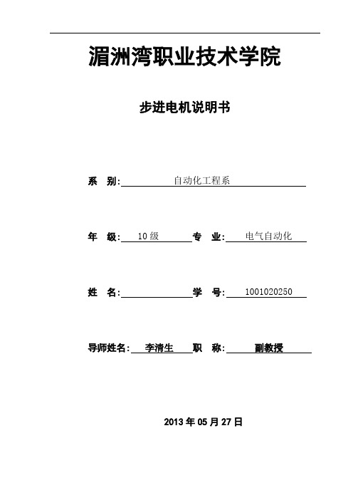 毕业生电子设计  步进电机论文 说明书