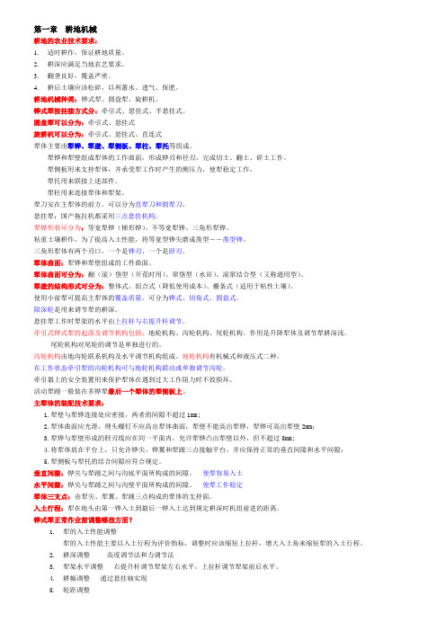 自考总复习 农业机械 27971