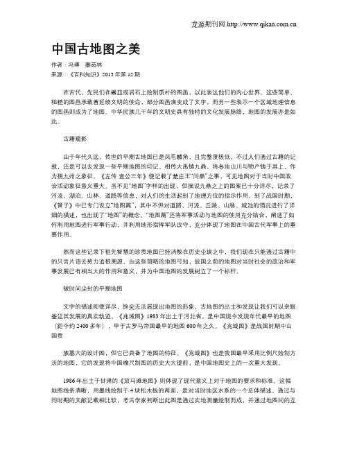 中国古地图之美