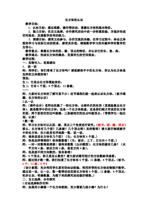 长方体的认识 教学设计