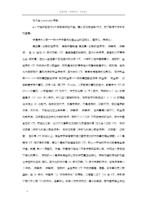 纪录片跨越中国制造之3创新的世界观