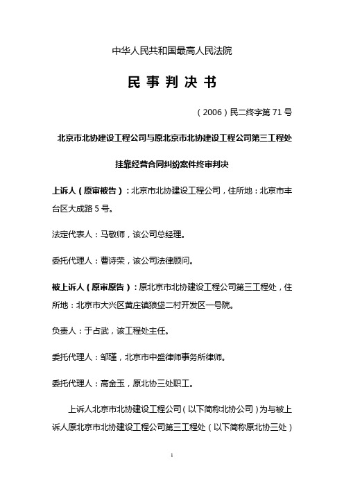 北协公司与北协三处挂靠经营合同纠纷案件最高人民法院终审判决书 (3)
