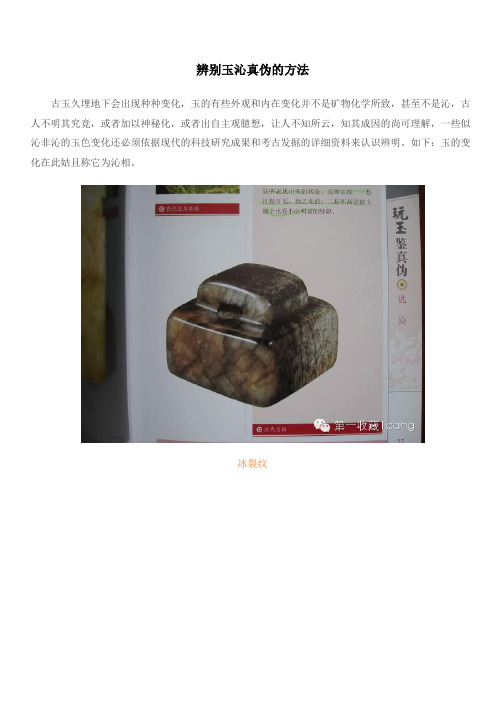 辨别玉沁真伪的方法