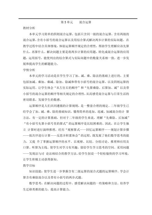 小学二年级数学导学案：混合运算(   同级运算)