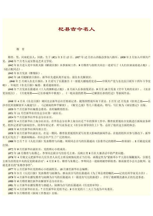 杞县古今名人