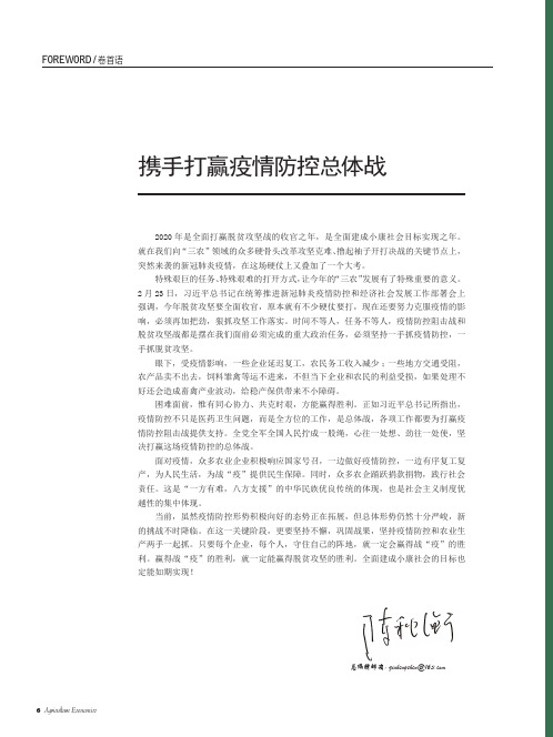 携手打赢疫情防控总体战