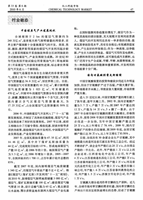 中国煤层气产业发展现状