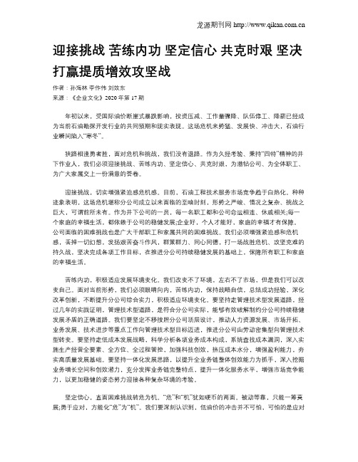 迎接挑战  苦练内功  坚定信心  共克时艰  坚决打赢提质增效攻坚战