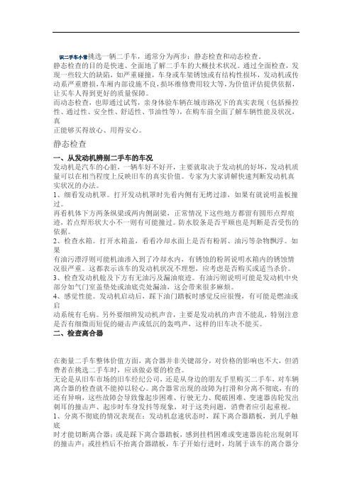 二手车小常识