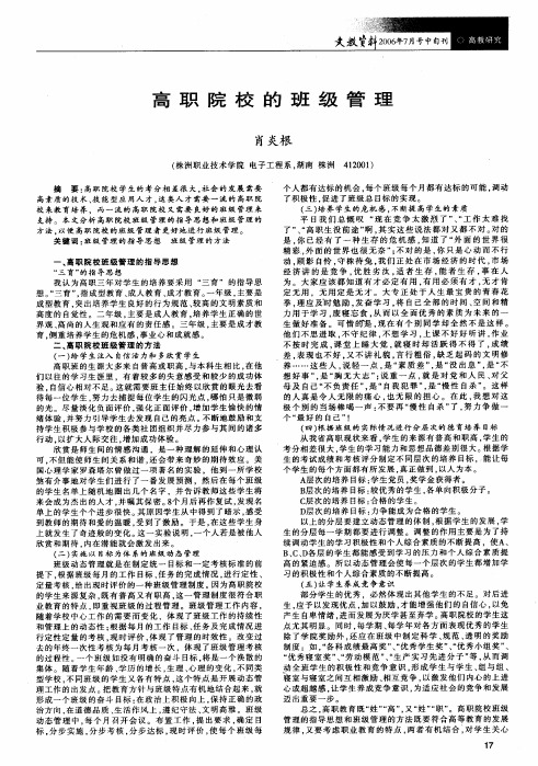 高职院校的班级管理