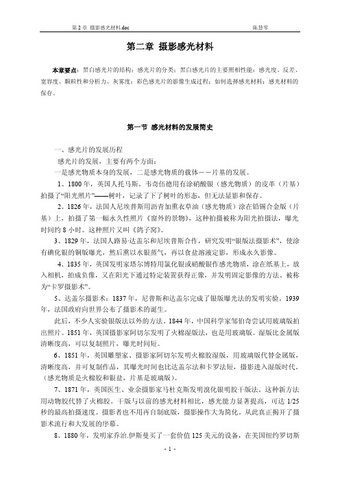 第2章 摄影感光材料_737507799