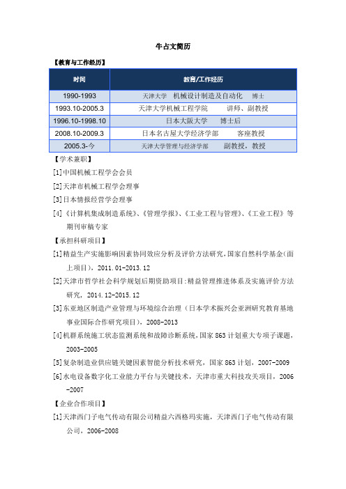 教育与工作经历