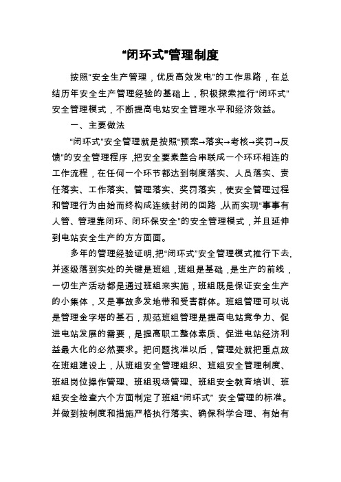 闭环式管理制度