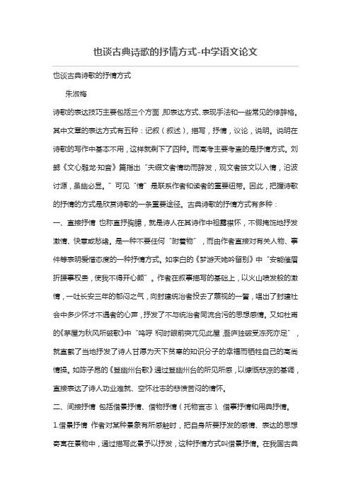 也谈古典诗歌的抒情方式