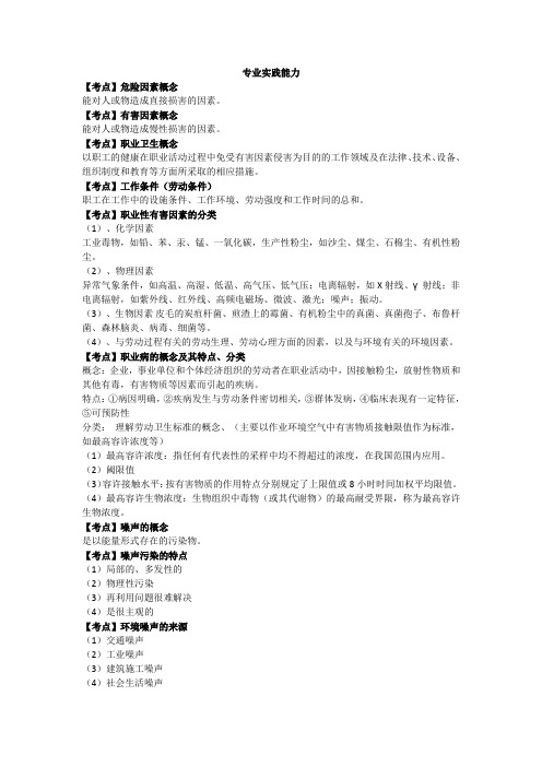 职业卫生中级主治医师(专业实践技能)考点辅导