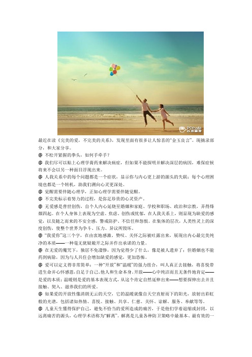 完美的爱,不完美的关系