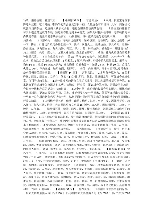 孕妇每周食谱