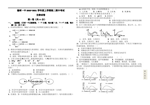 榆树市第一高级中学2020-2021学年高二期中考试生物试卷