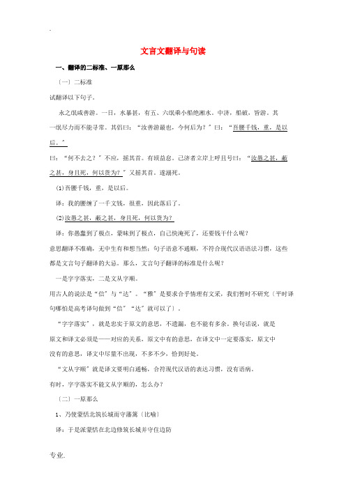 2012年高考语文备考方案 文言文翻译与句读素材