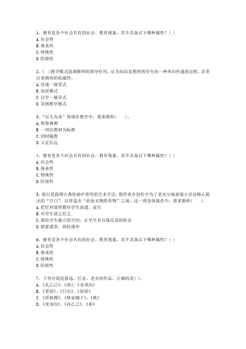 2011江西省教师资格证考试《综合素质》理论考试试题及答案