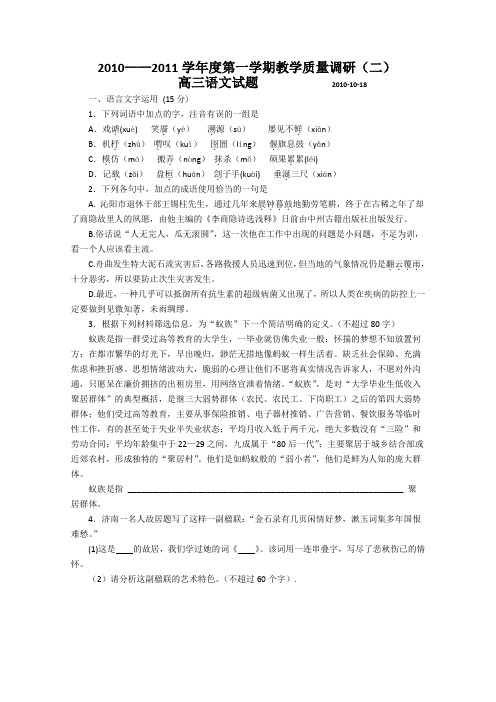 江苏省泰兴市第三高级中学高三第二次调研测试语文试题