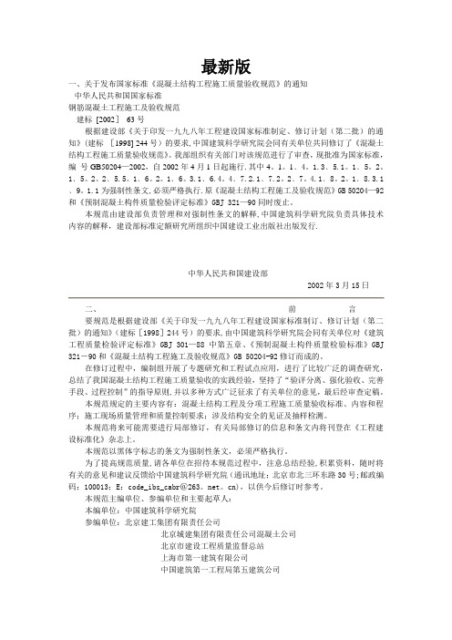 钢筋混凝土工程施工及验收规范最新