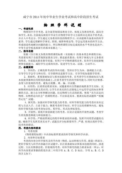 咸宁市2014年初中毕业生学业考试和高中阶段招生考试说明(物理)