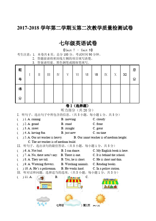 人教版新目标英语七年级下册第二次教学质量检测试卷Units7-9有答案