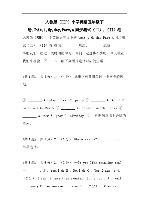 人教版(PEP)小学英语五年级下册,Unit,1,My,day,Part,A同步测试(二),(II)