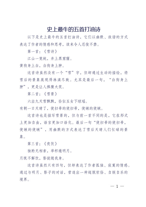 史上最牛五首打油诗