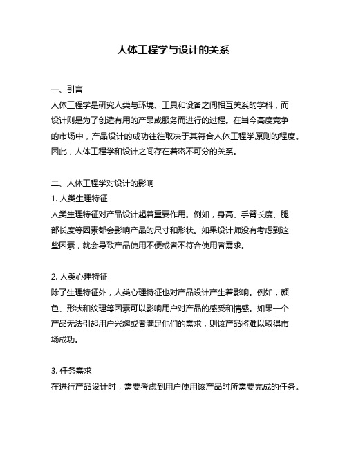 人体工程学与设计的关系