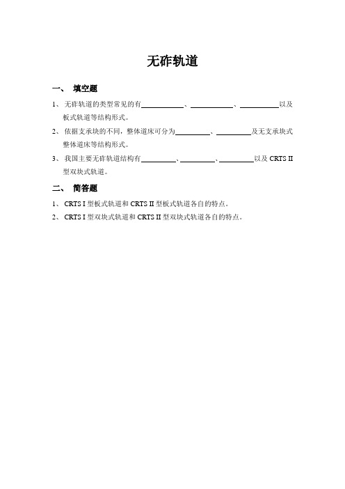 第四章 无砟轨道