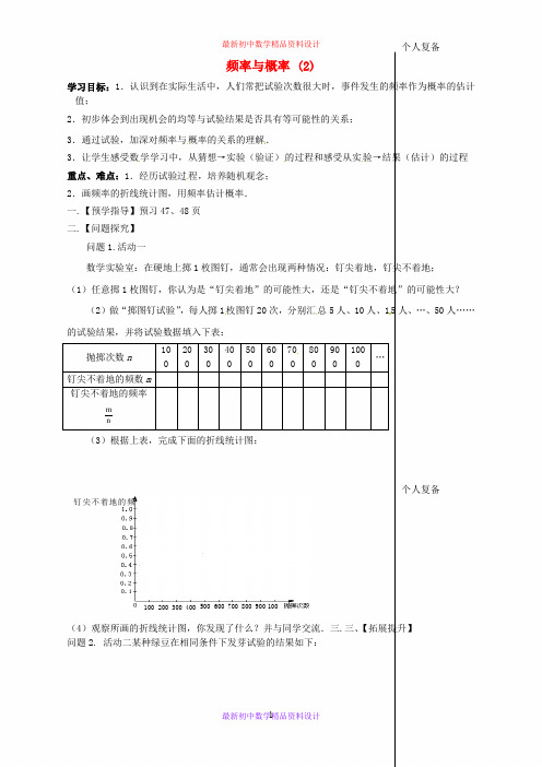 最新苏科版初中数学八年级下册《8.3 频率与概率》精品教案 (5)