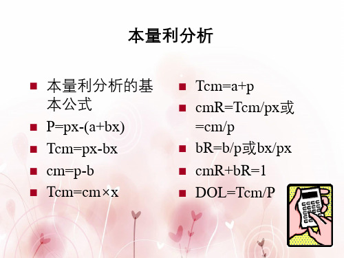 管理会计第四章预测分析