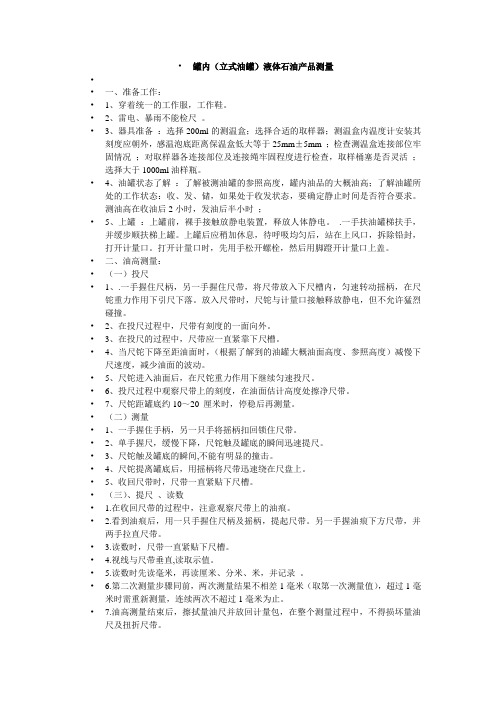 油高测量步骤
