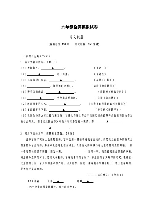 2020-2021学年江苏省盐城市九年级语文下学期第三次模拟试题及答案