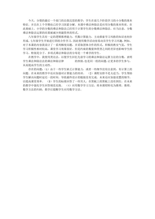 分式的乘除教学反思