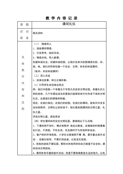 1小学乡村少年宫教学记录 (4)课堂礼仪