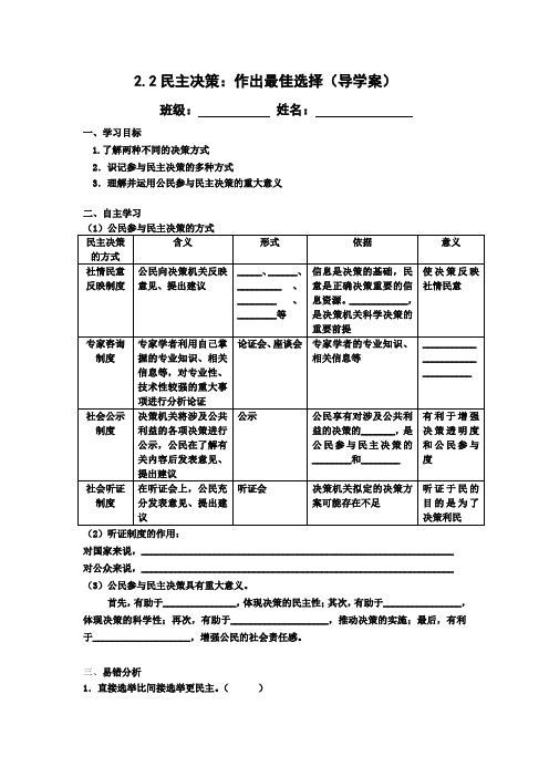 民主决策(导学案)