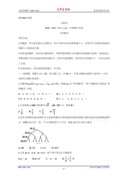 河南省重点高中2020-2021学年高二上学期期中考试试题 数学(文) Word版含答案