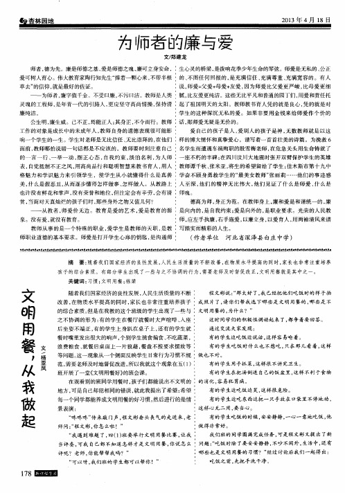 为师者的廉与爱